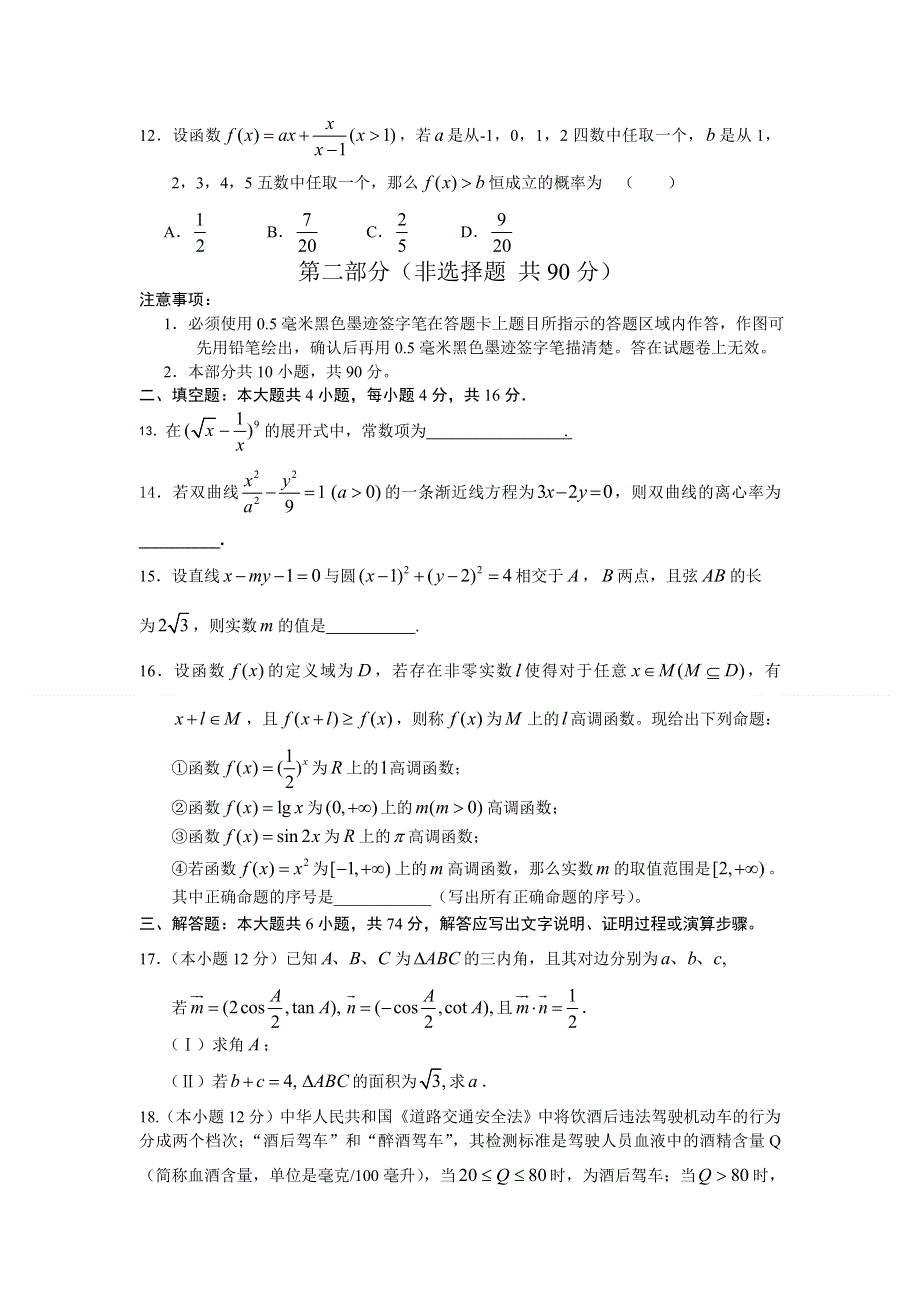 四川省射洪县射洪中学2012届高三高考模拟（二）数学（文）试题.doc_第3页