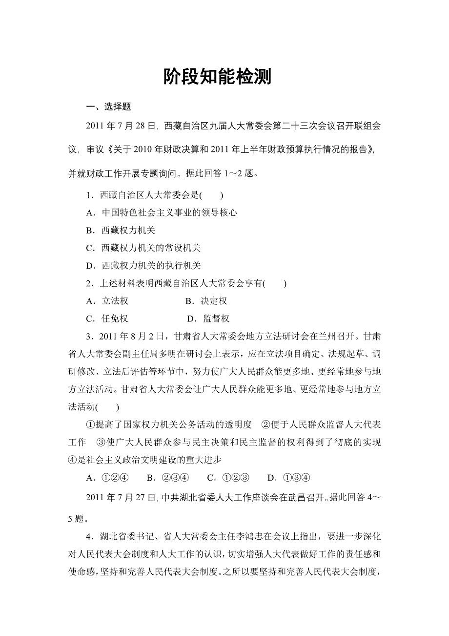 2013届高三课堂新坐标政治一轮复习阶段知能检测（7）.doc_第1页