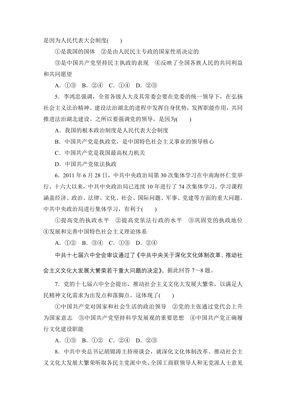 2013届高三课堂新坐标政治一轮复习阶段知能检测（7）.doc_第2页