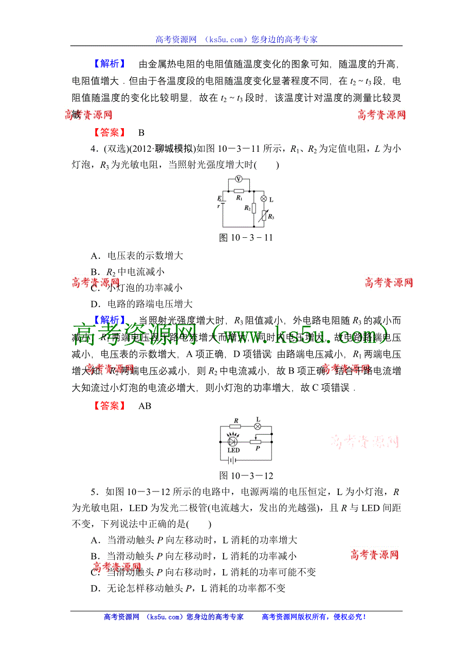 2013届高三课堂新坐标物理一轮复习知能演练：实验11 传感器的简单使用.doc_第2页