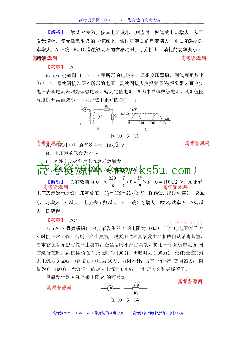 2013届高三课堂新坐标物理一轮复习知能演练：实验11 传感器的简单使用.doc_第3页