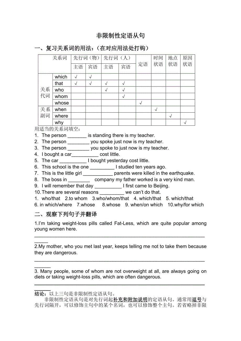 2011江苏省怀仁中学高一英语教案：M1U3非限制性定从.doc_第1页