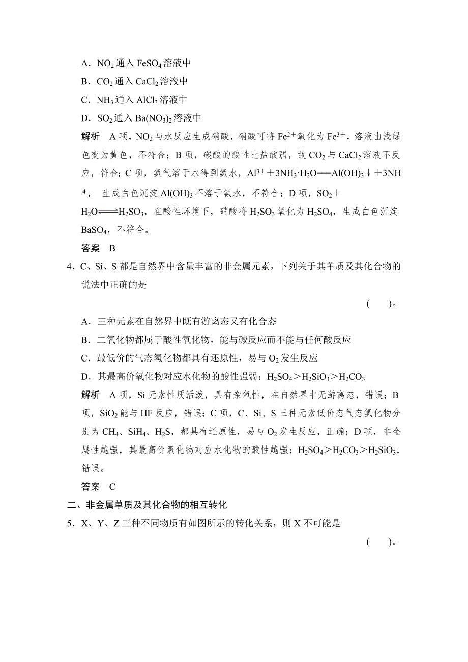 《创新设计》2015高考化学（重庆专用）二轮专题提升练：专题十一　非金属单质及其化合物 WORD版含解析.doc_第2页