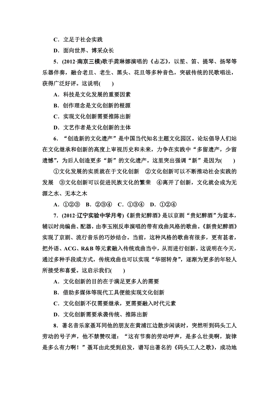 2013届高三课堂新坐标政治一轮复习课时知能训练：必修3 第5课 文化创新.doc_第2页