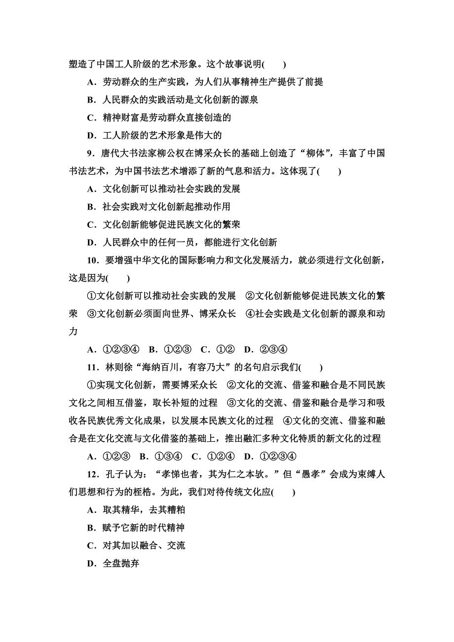 2013届高三课堂新坐标政治一轮复习课时知能训练：必修3 第5课 文化创新.doc_第3页