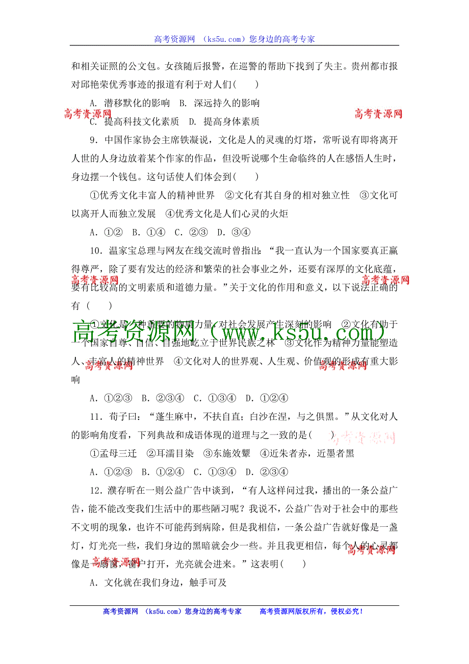 2013届高三课堂新坐标政治一轮复习课时知能训练：必修3 第2课 文化对人的影响.doc_第3页