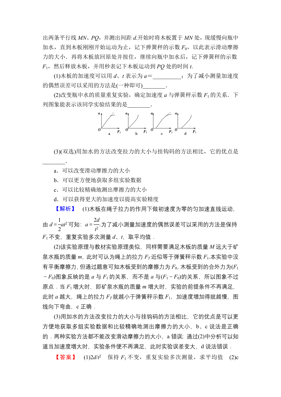 2013届高三课堂新坐标物理一轮复习知能演练：实验4 验证牛顿运动定律.doc_第2页