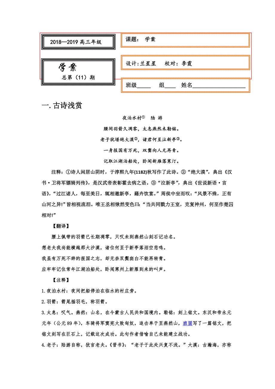 《名校推荐》河北省武邑中学2019届高三语文复习学案（2019-8-25） .doc_第1页