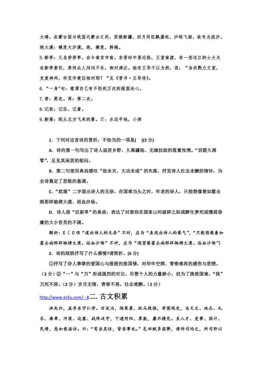 《名校推荐》河北省武邑中学2019届高三语文复习学案（2019-8-25） .doc_第2页