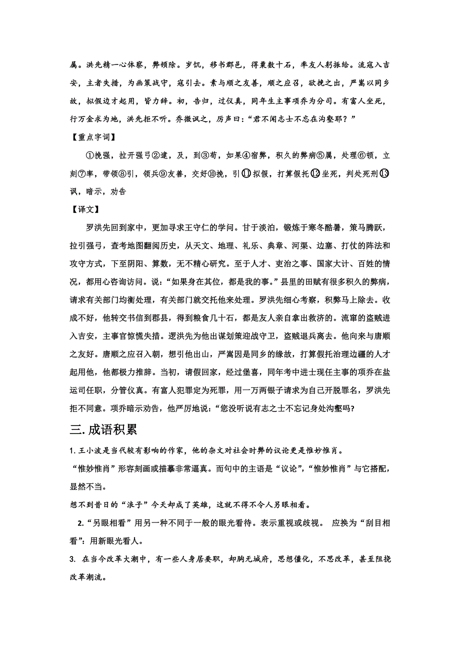 《名校推荐》河北省武邑中学2019届高三语文复习学案（2019-8-25） .doc_第3页