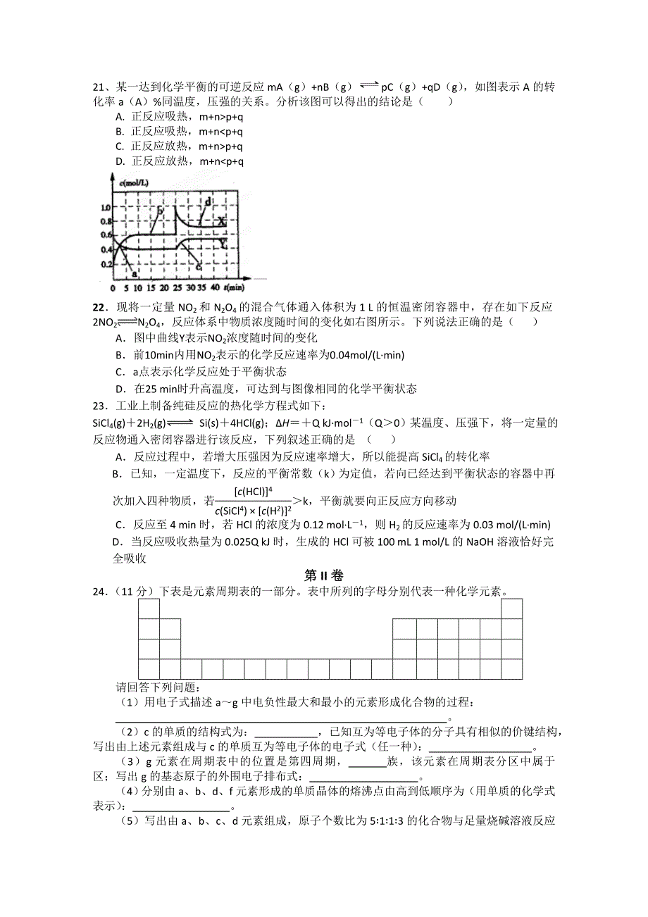 四川省射洪县射洪中学2012-2013学年高二第三学月考试化学试题 WORD版无答案.doc_第3页