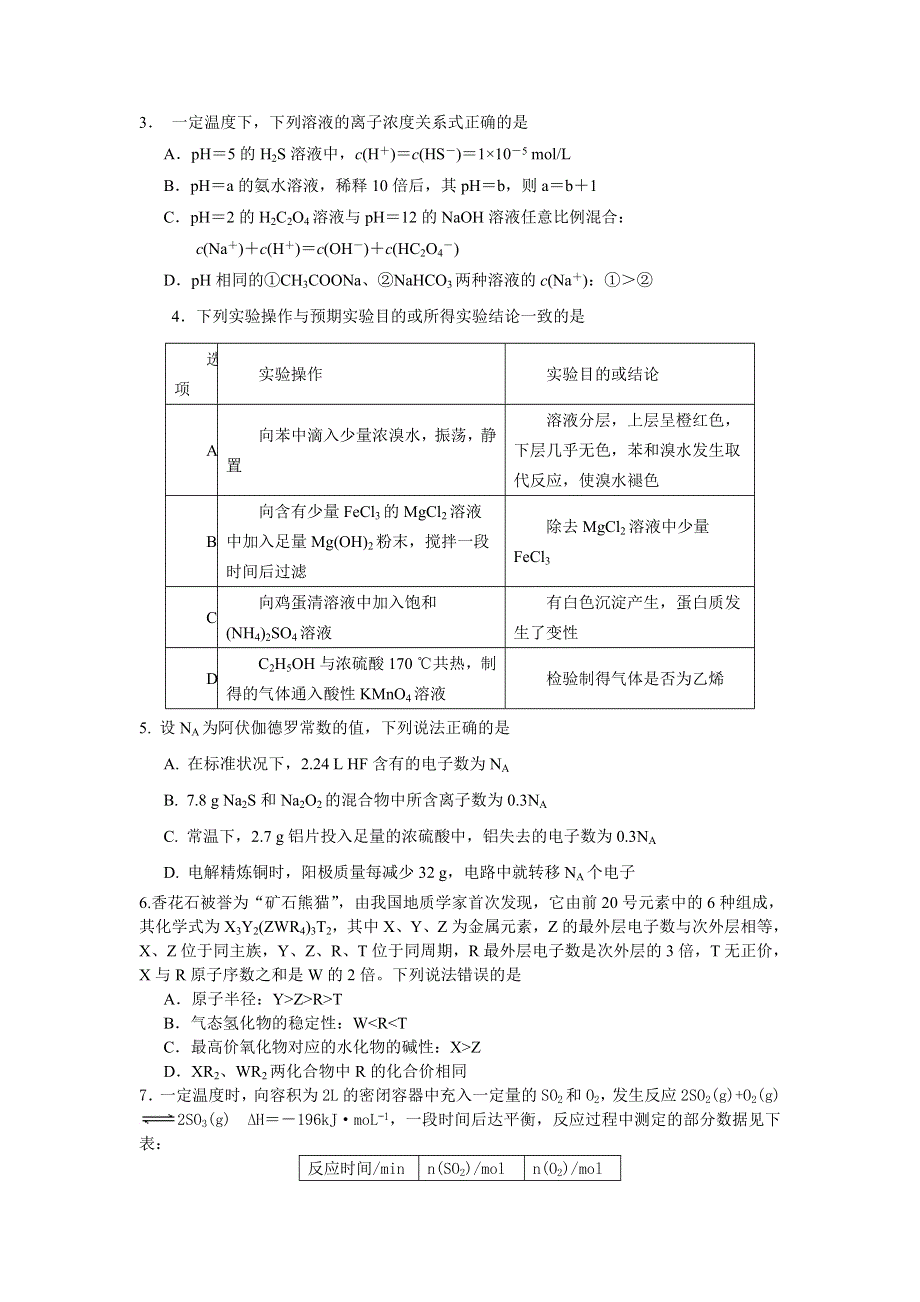 2015四川高考压轴卷 理科综合 WORD版含答案.doc_第2页