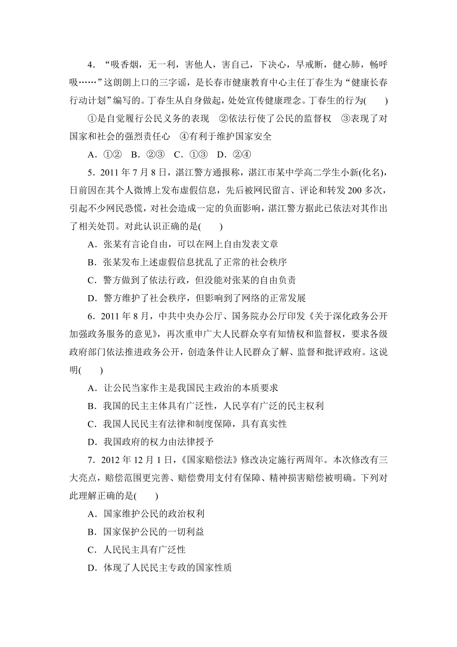 2013届高三课堂新坐标政治一轮复习阶段知能检测（5）.doc_第2页