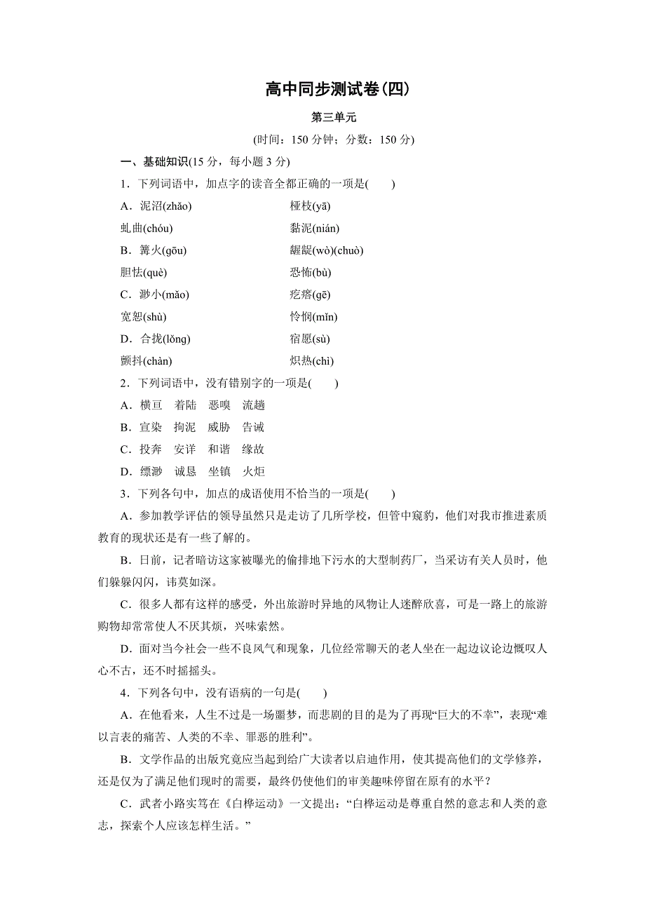 优化方案&高中同步测试卷&人教语文选修外国小说欣赏：高中同步测试卷（四） WORD版含答案.doc_第1页