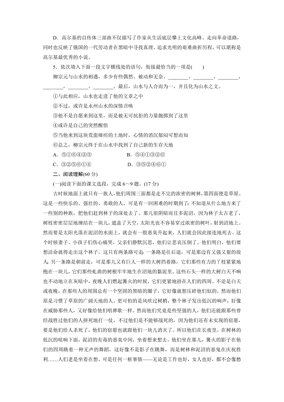 优化方案&高中同步测试卷&人教语文选修外国小说欣赏：高中同步测试卷（四） WORD版含答案.doc_第2页