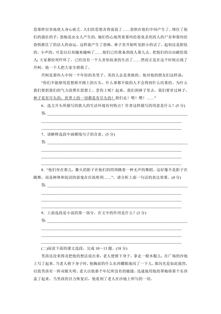 优化方案&高中同步测试卷&人教语文选修外国小说欣赏：高中同步测试卷（四） WORD版含答案.doc_第3页