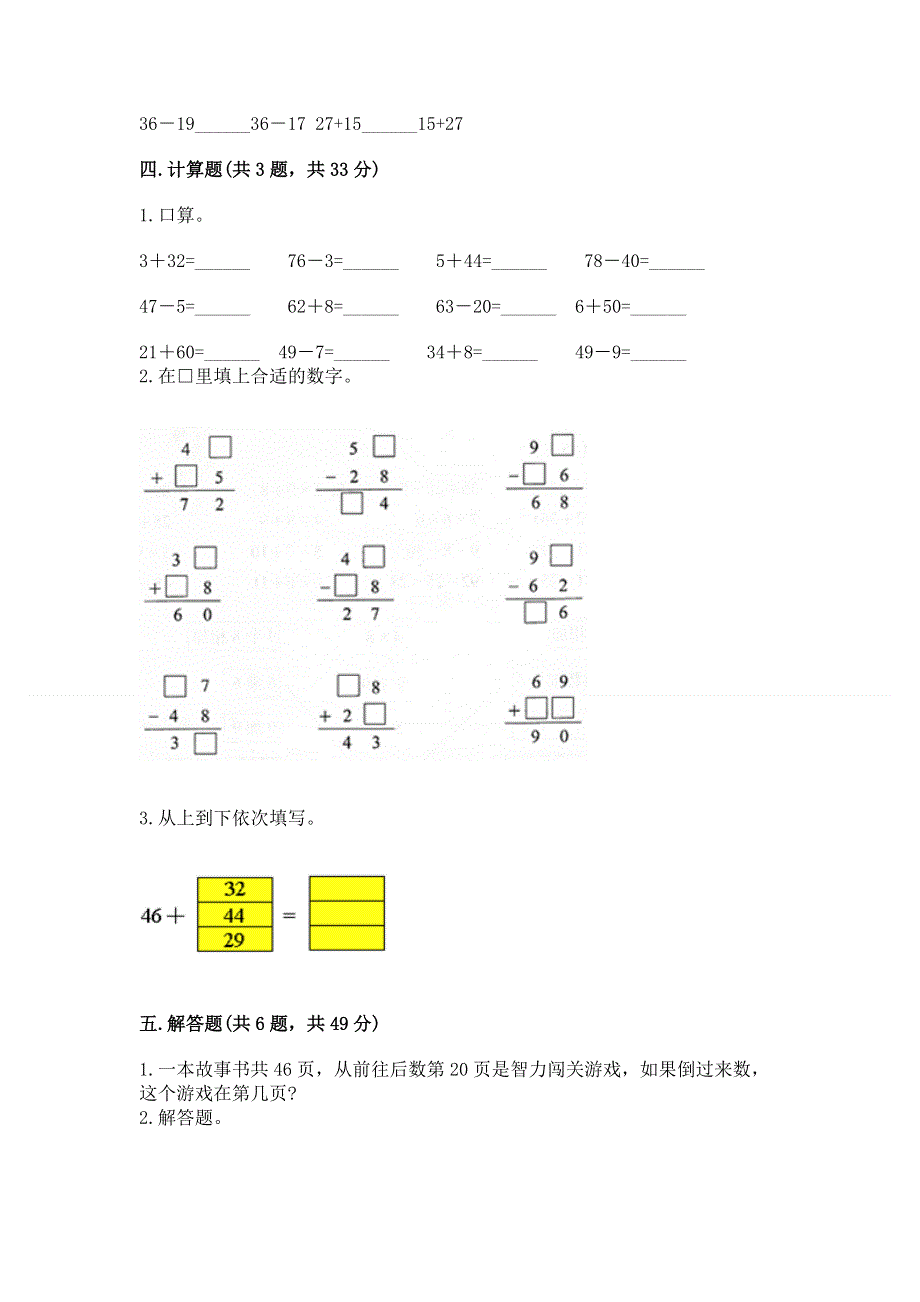 小学数学二年级100以内的加法和减法练习题含答案（培优a卷）.docx_第3页