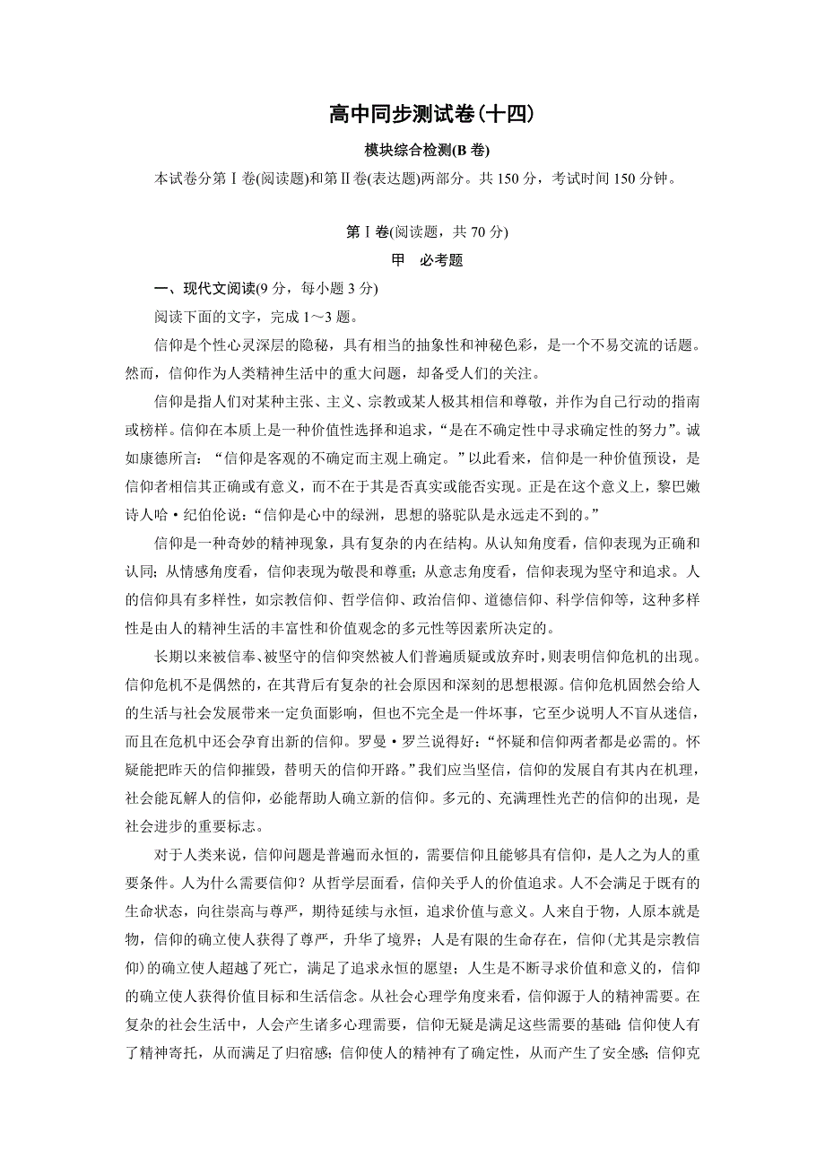 优化方案&高中同步测试卷&人教语文选修中外传记作品选读：高中同步测试卷（十四） WORD版含答案.doc_第1页