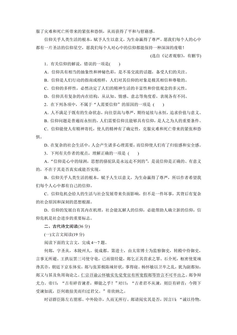 优化方案&高中同步测试卷&人教语文选修中外传记作品选读：高中同步测试卷（十四） WORD版含答案.doc_第2页