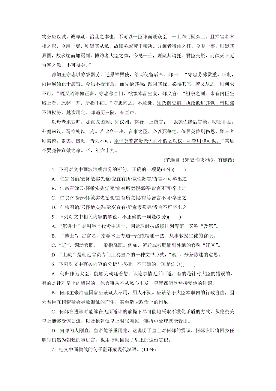 优化方案&高中同步测试卷&人教语文选修中外传记作品选读：高中同步测试卷（十四） WORD版含答案.doc_第3页