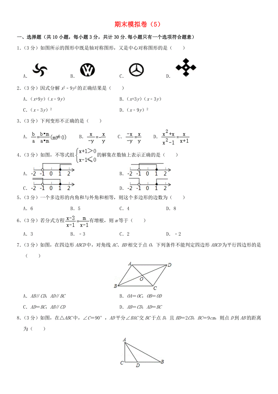 2021八年级数学下学期期末模拟卷（5）（含解析） 北师大版.docx_第1页