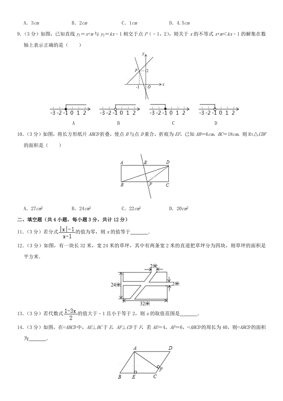 2021八年级数学下学期期末模拟卷（5）（含解析） 北师大版.docx_第2页