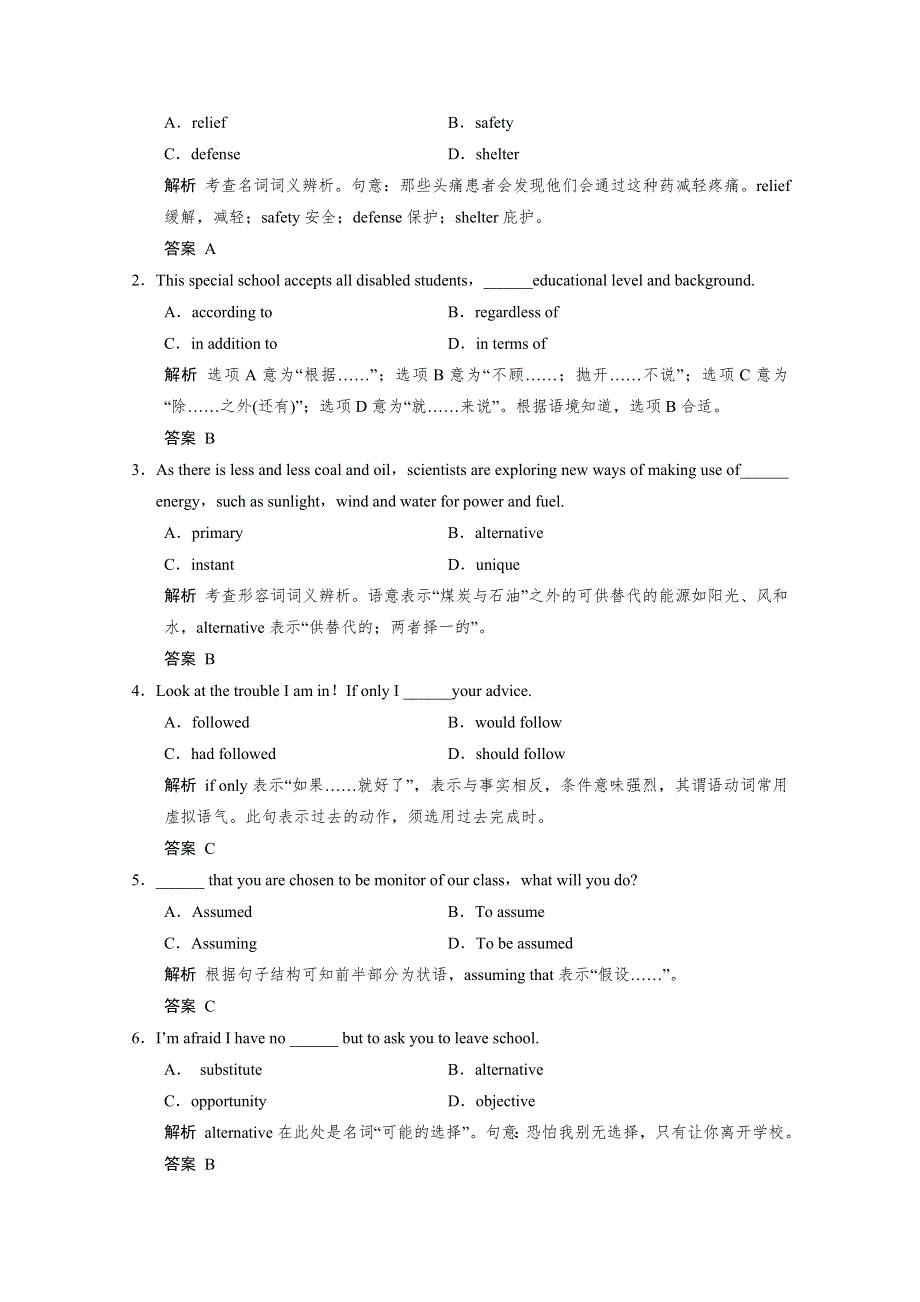 2015四川省雅安市高考英语单项选择一轮练习（8）及答案.doc_第3页