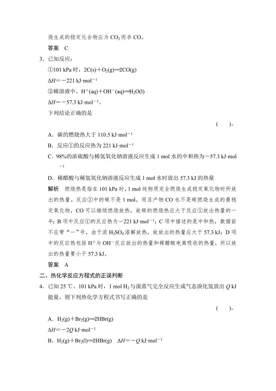 《创新设计》2015高考化学（重庆专用）二轮专题提升练：专题六　化学反应与能量 WORD版含解析.doc_第2页