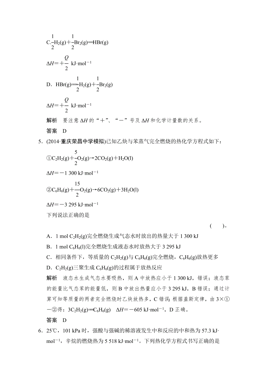 《创新设计》2015高考化学（重庆专用）二轮专题提升练：专题六　化学反应与能量 WORD版含解析.doc_第3页