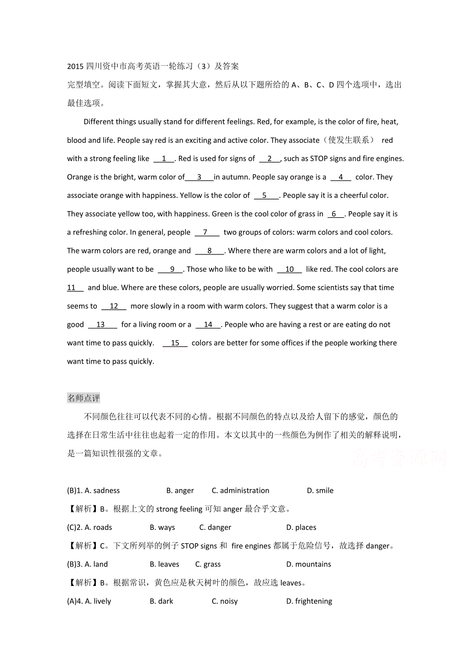 2015四川资中市高考英语一轮练习（3）及答案.doc_第1页