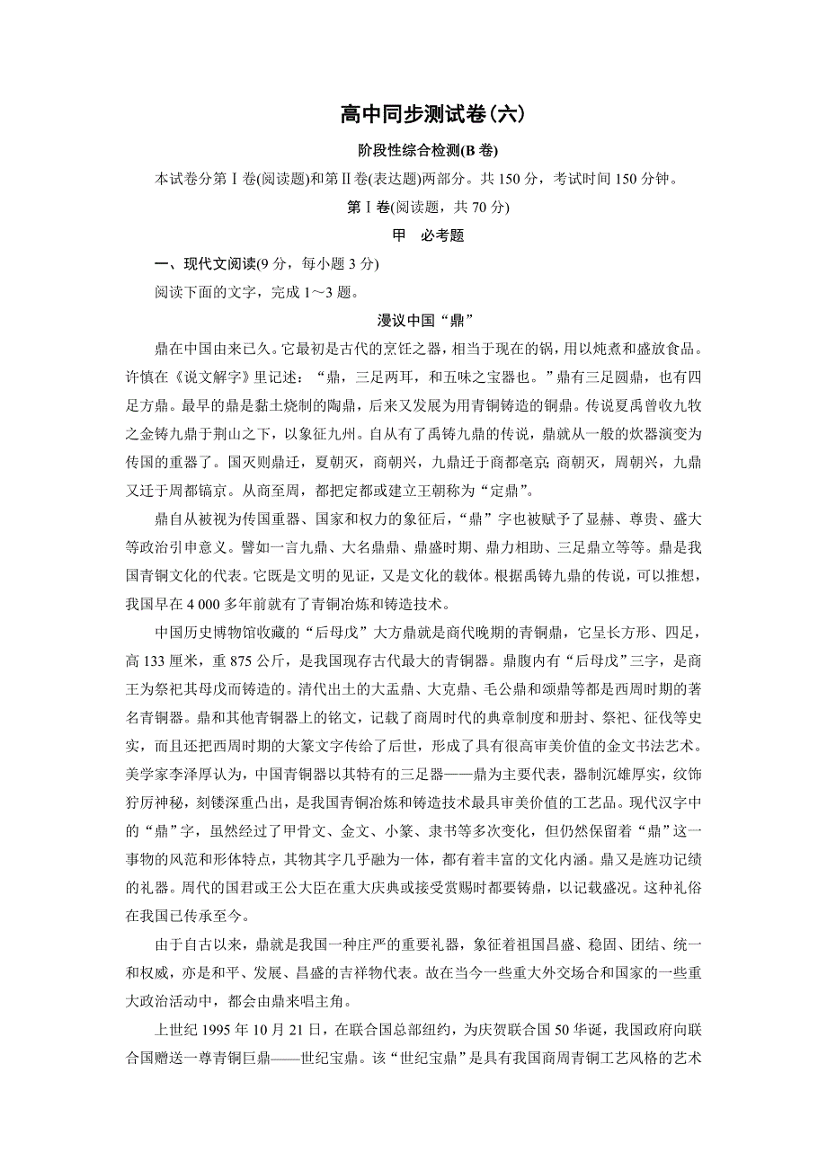 优化方案&高中同步测试卷&人教语文选修中外传记作品选读：高中同步测试卷（六） WORD版含答案.doc_第1页