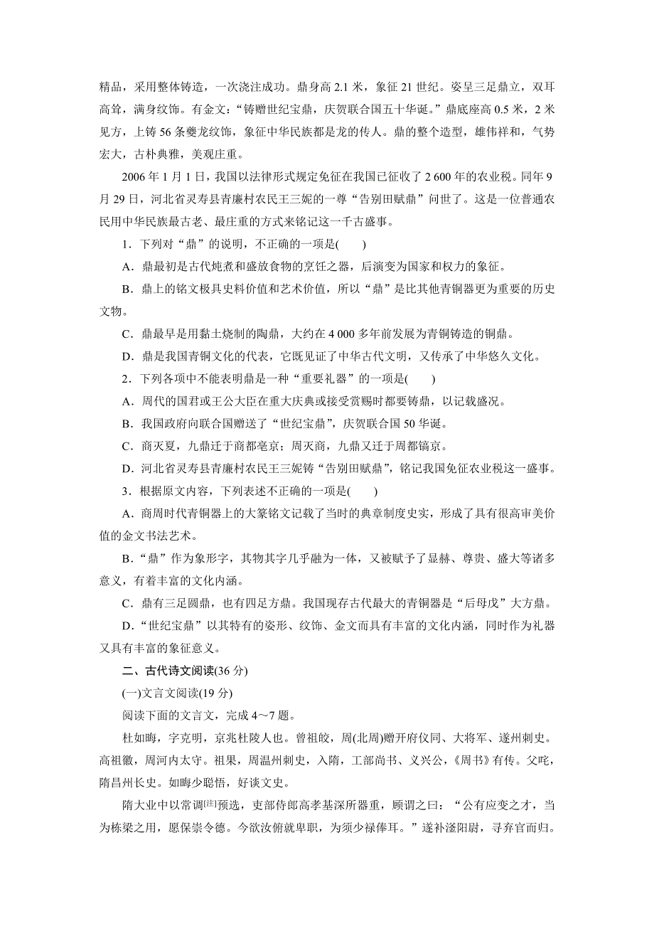 优化方案&高中同步测试卷&人教语文选修中外传记作品选读：高中同步测试卷（六） WORD版含答案.doc_第2页