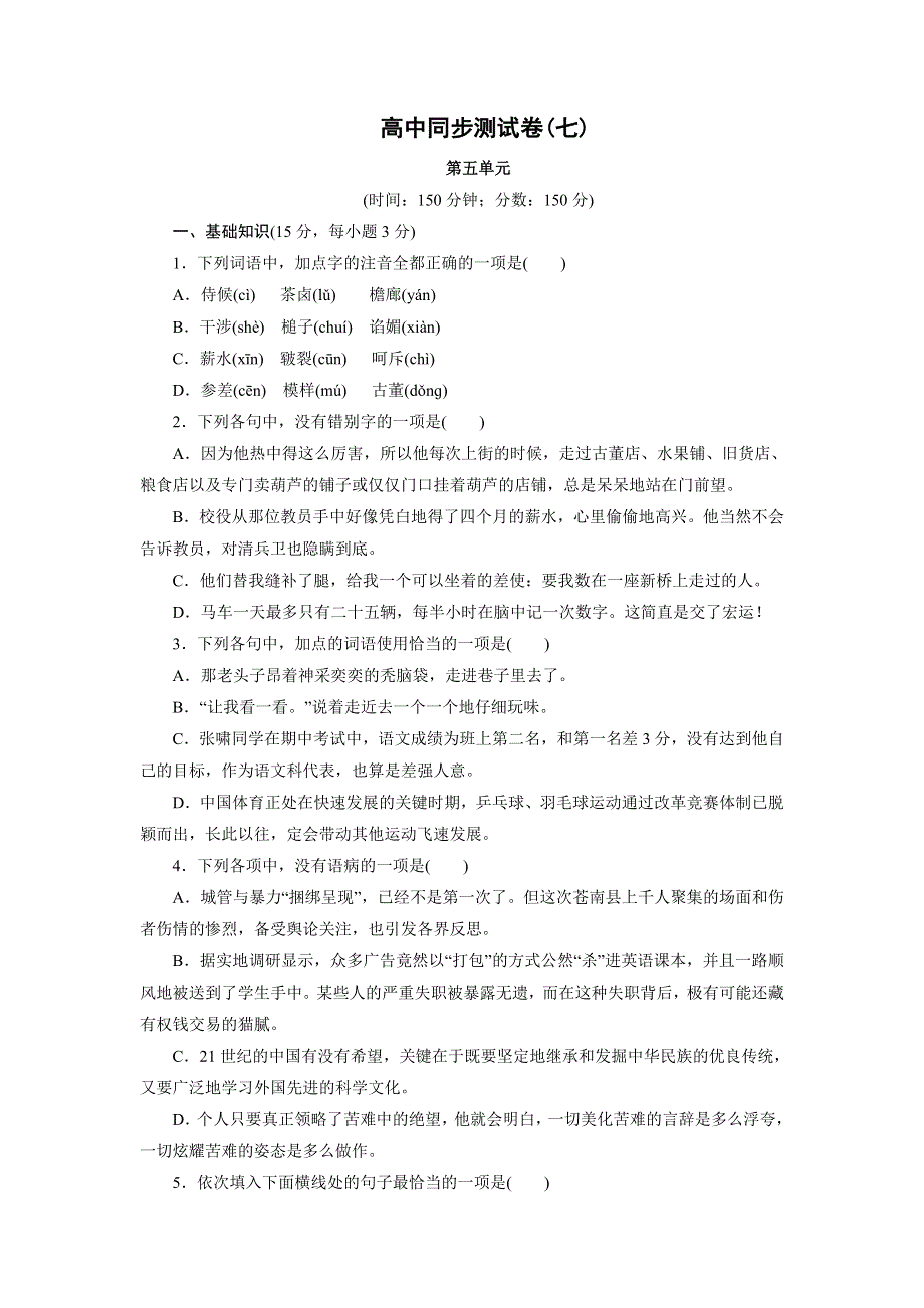 优化方案&高中同步测试卷&人教语文选修外国小说欣赏：高中同步测试卷（七） WORD版含答案.doc_第1页