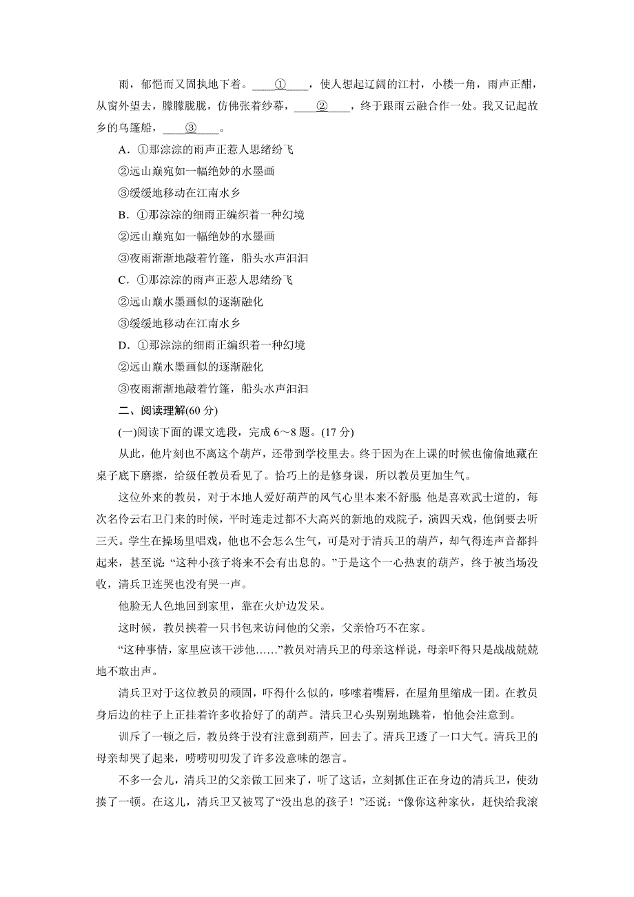 优化方案&高中同步测试卷&人教语文选修外国小说欣赏：高中同步测试卷（七） WORD版含答案.doc_第2页