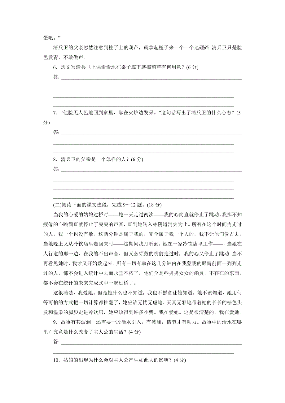 优化方案&高中同步测试卷&人教语文选修外国小说欣赏：高中同步测试卷（七） WORD版含答案.doc_第3页