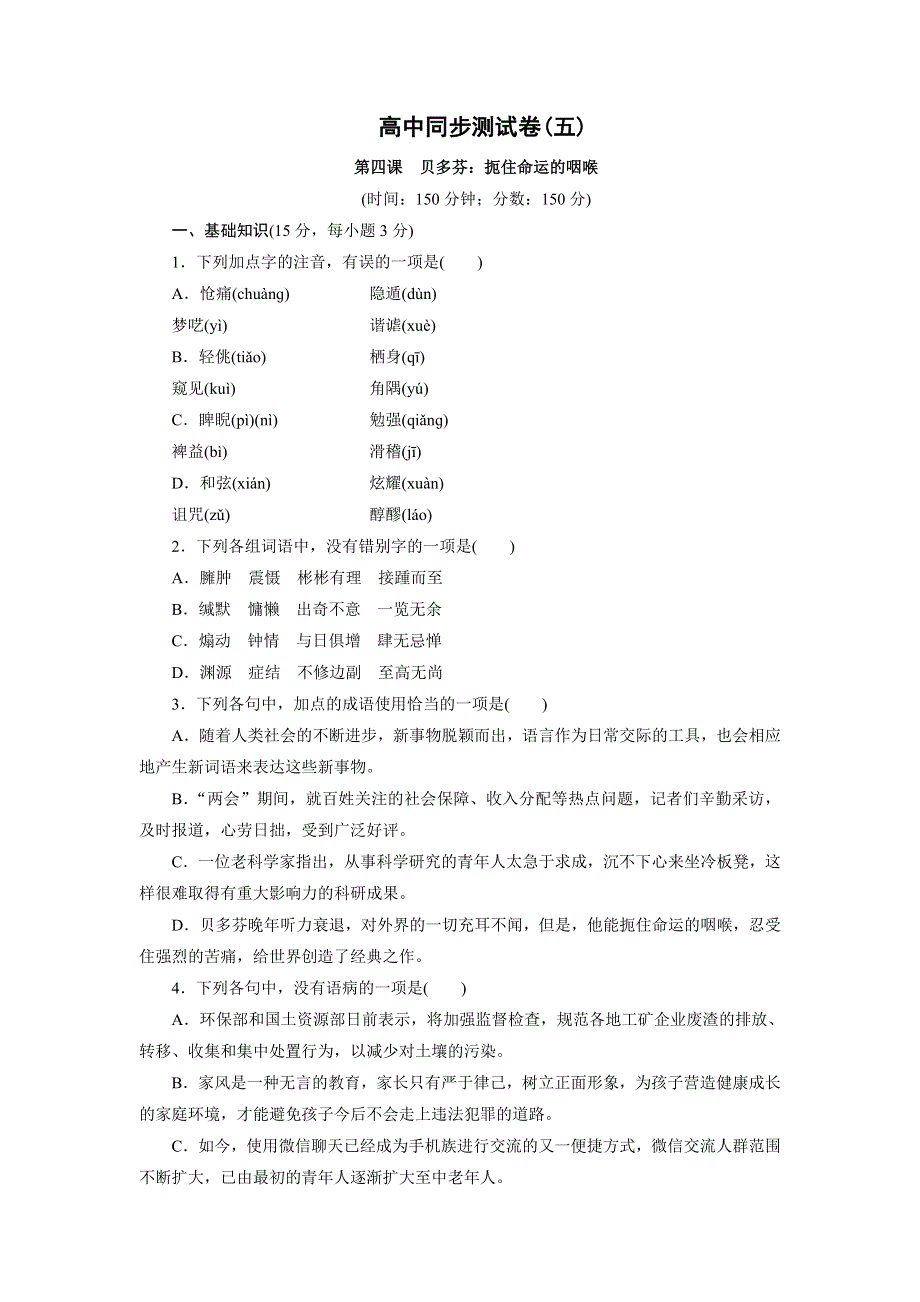 优化方案&高中同步测试卷&人教语文选修中外传记作品选读：高中同步测试卷（五） WORD版含答案.doc_第1页