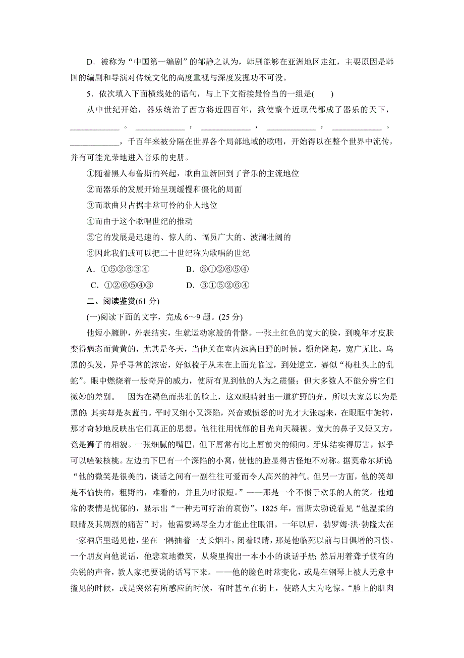 优化方案&高中同步测试卷&人教语文选修中外传记作品选读：高中同步测试卷（五） WORD版含答案.doc_第2页