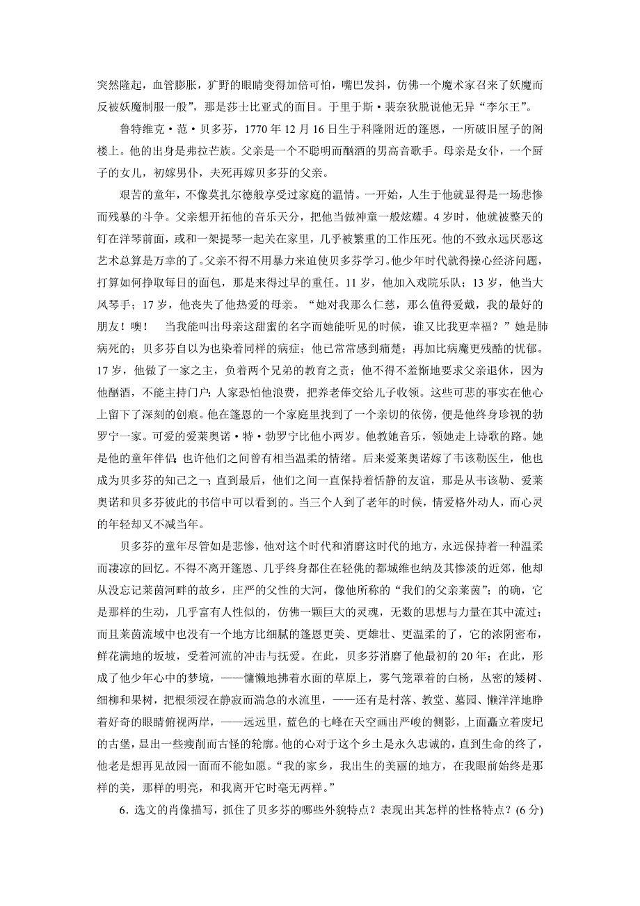 优化方案&高中同步测试卷&人教语文选修中外传记作品选读：高中同步测试卷（五） WORD版含答案.doc_第3页