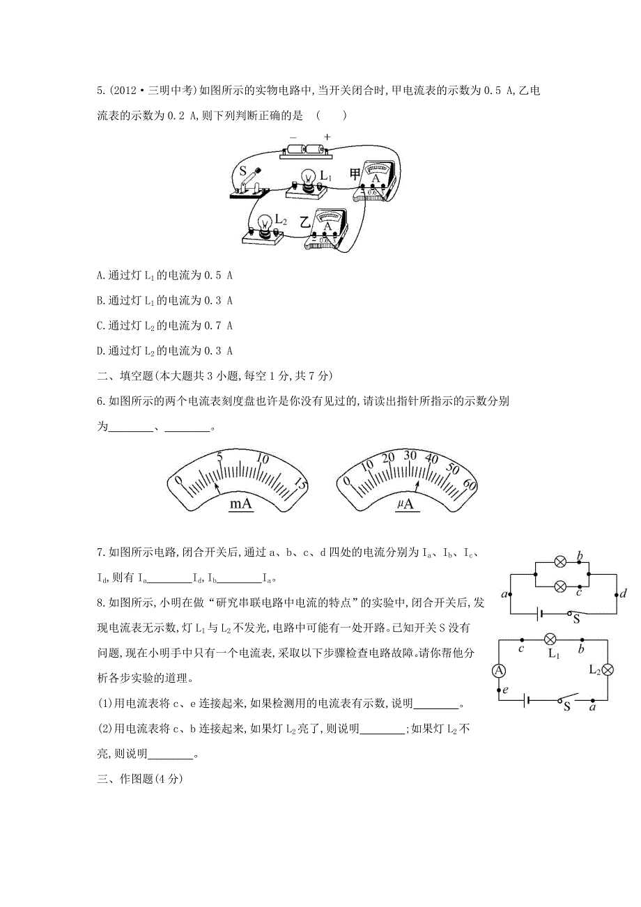 九年级物理全册 第十四章 了解电路14.4科学探究串联和并联电路的电流作业（含解析）（新版）沪科版.doc_第2页