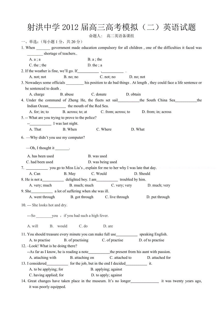 四川省射洪县射洪中学2012届高三高考模拟（二）英语试题.doc_第1页