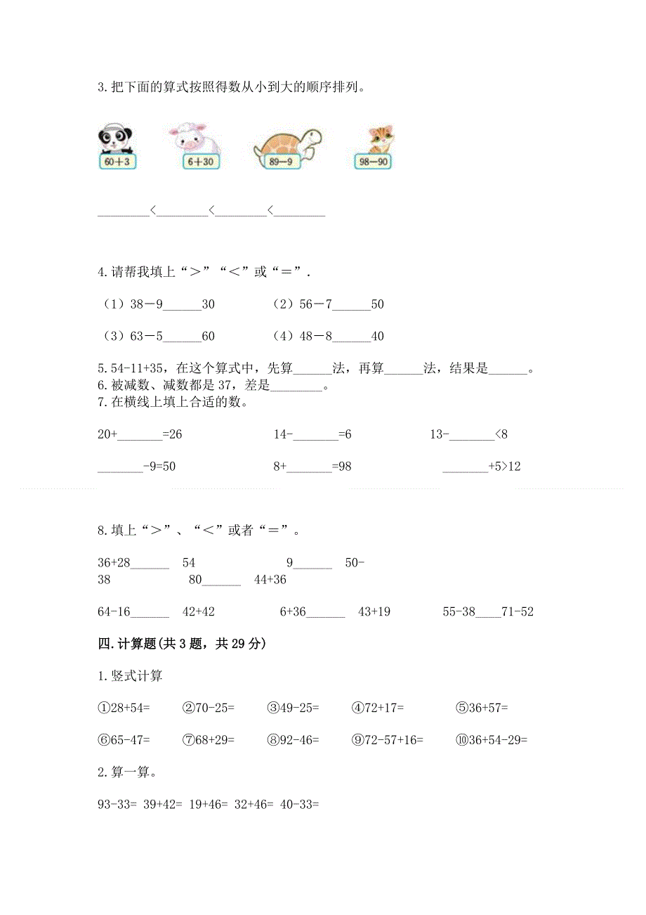 小学数学二年级100以内的加法和减法练习题及答案【全国通用】.docx_第2页