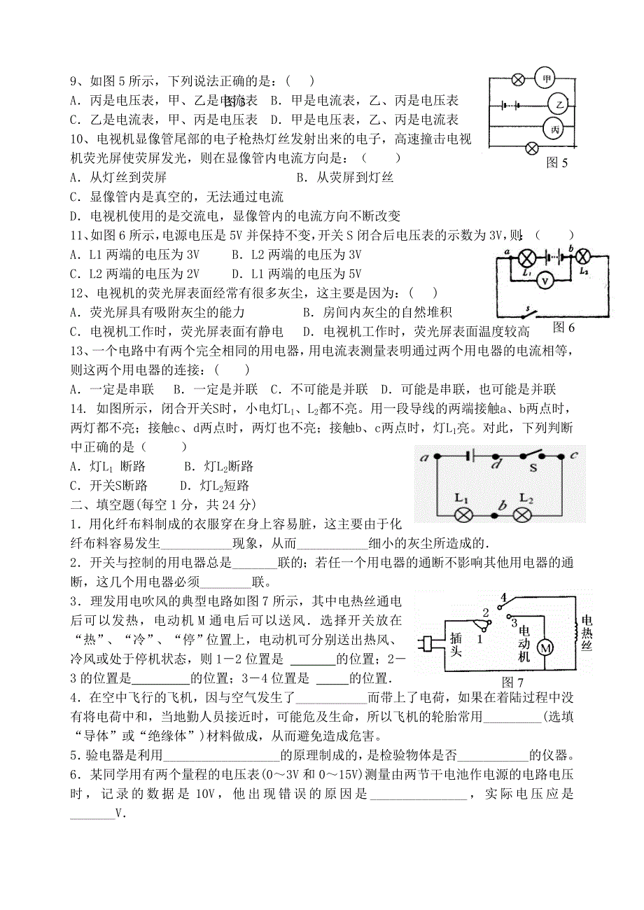 九年级物理全册 第十四章 了解电路单元综合测试题（新版）沪科版.doc_第2页