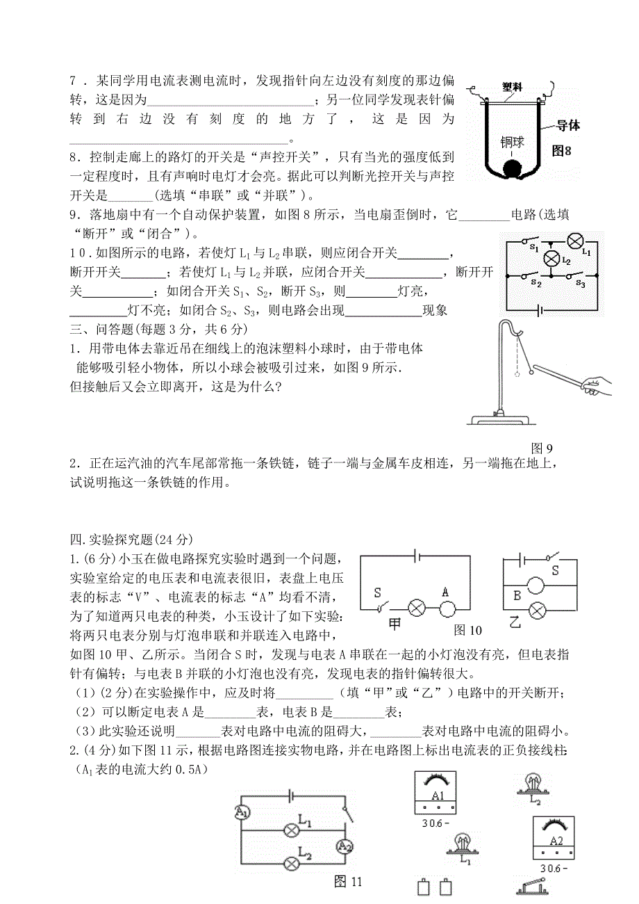 九年级物理全册 第十四章 了解电路单元综合测试题（新版）沪科版.doc_第3页