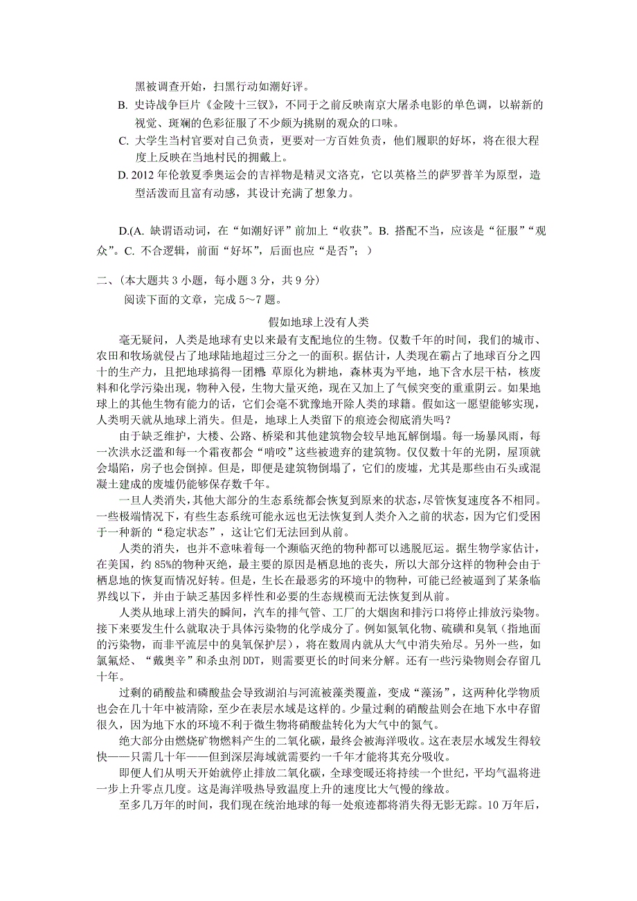 四川省射洪县射洪中学2012届高三高考模拟（一）语文试题（含解析）.doc_第2页