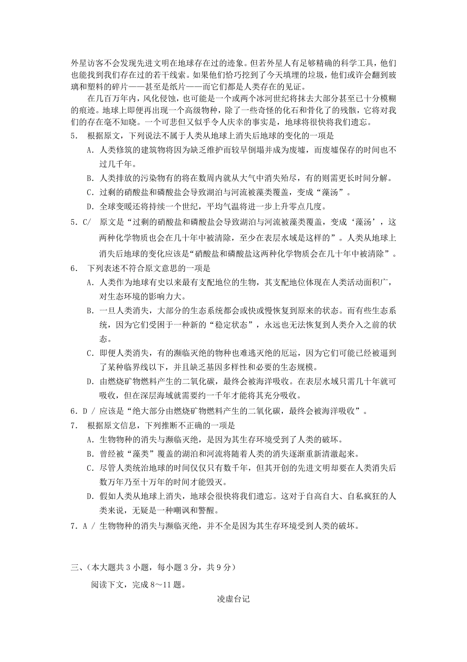 四川省射洪县射洪中学2012届高三高考模拟（一）语文试题（含解析）.doc_第3页