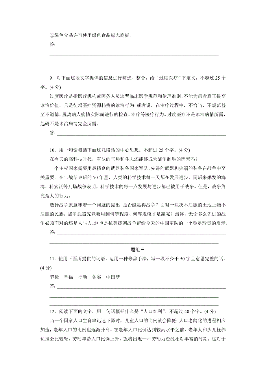 优化方案&高中同步测试卷&人教语文选修语言文字应用：高中同步测试卷（七） WORD版含答案.doc_第3页