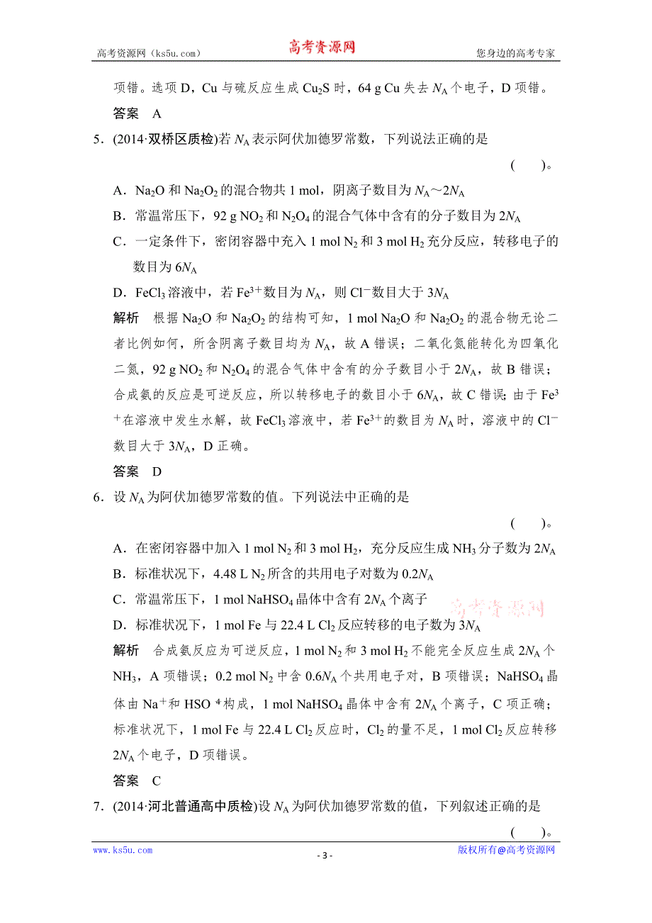 《创新设计》2015高考化学（重庆专用）二轮专题提升练：专题二　化学用语及常用计量 WORD版含解析.doc_第3页