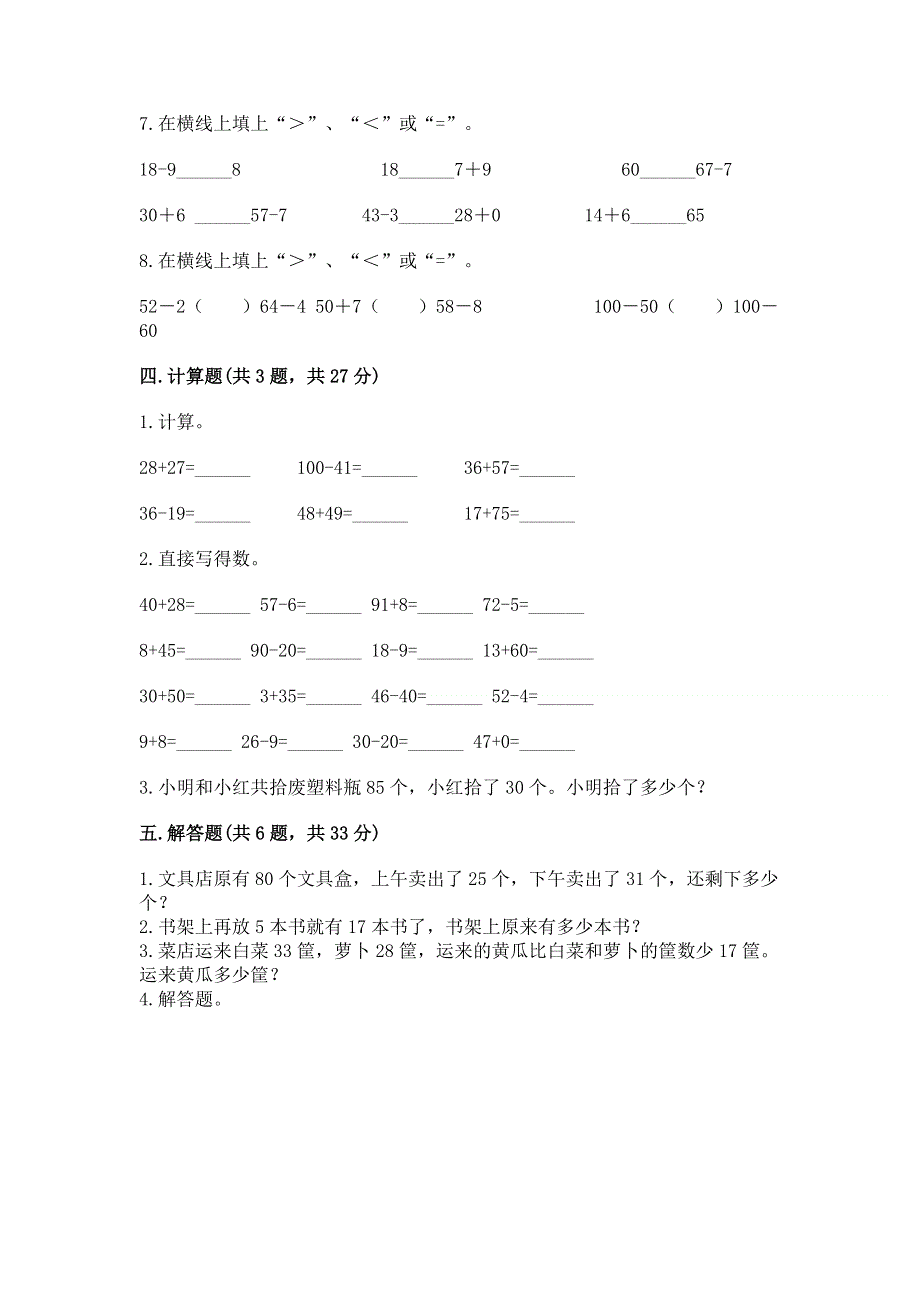 小学数学二年级100以内的加法和减法练习题及答案（考点梳理）.docx_第3页