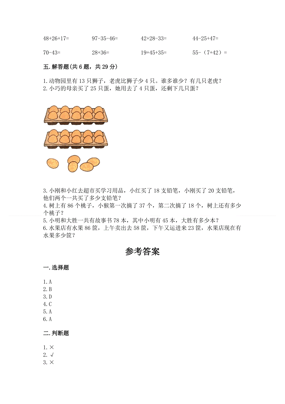 小学数学二年级100以内的加法和减法练习题含答案（典型题）.docx_第3页