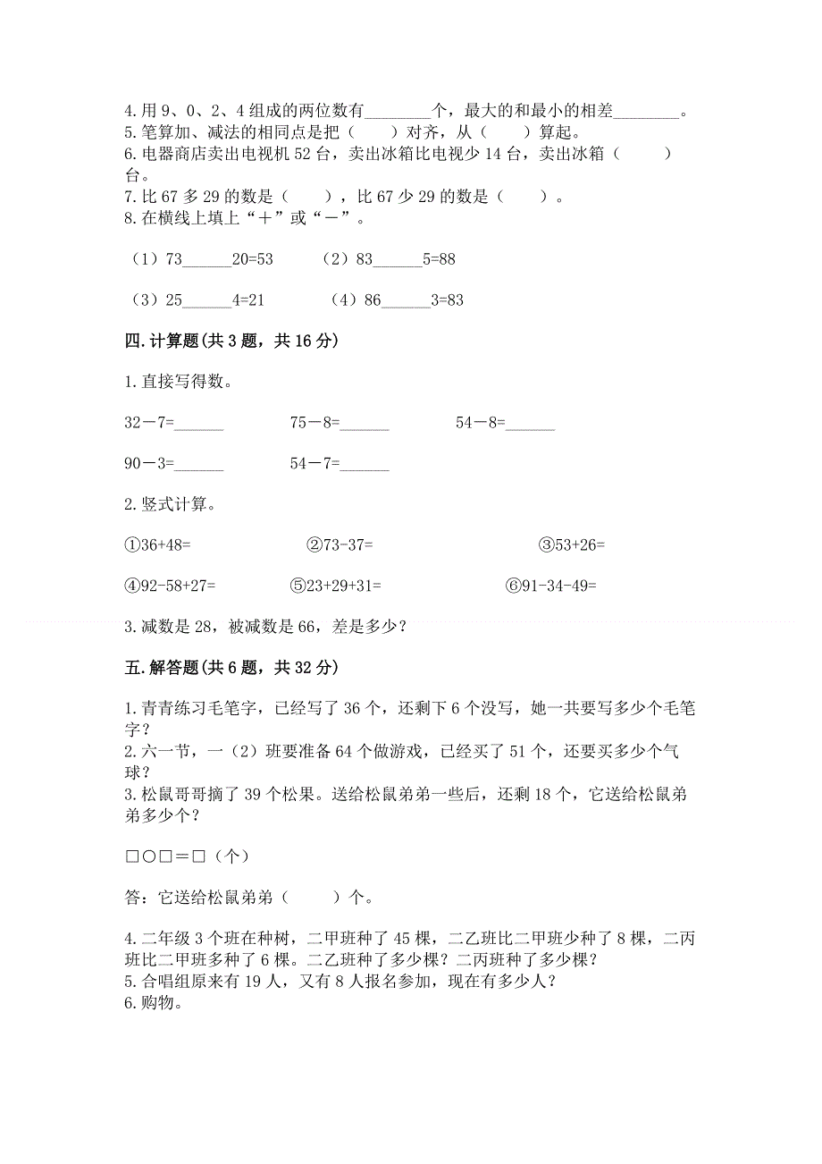 小学数学二年级100以内的加法和减法练习题及参考答案（b卷）.docx_第3页